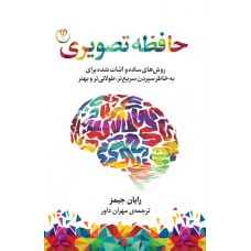 حافظه تصویری