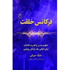 فرکانس خلقت