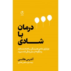 درمان با شادی