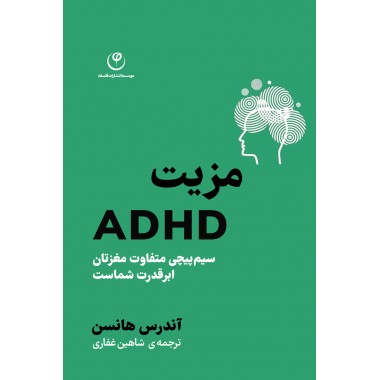مزیت ADHD