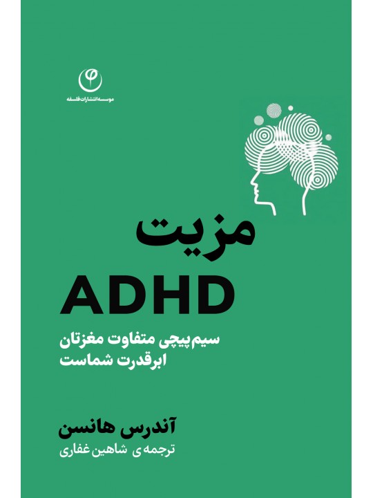 مزیت ADHD