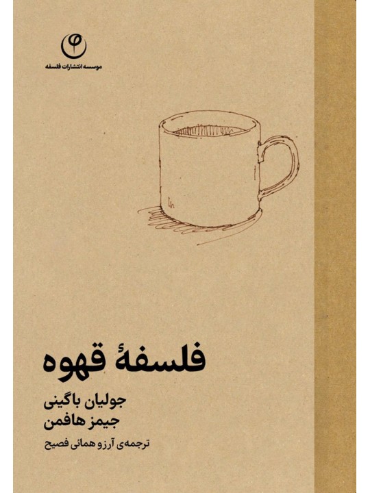  فلسفه قهوه 